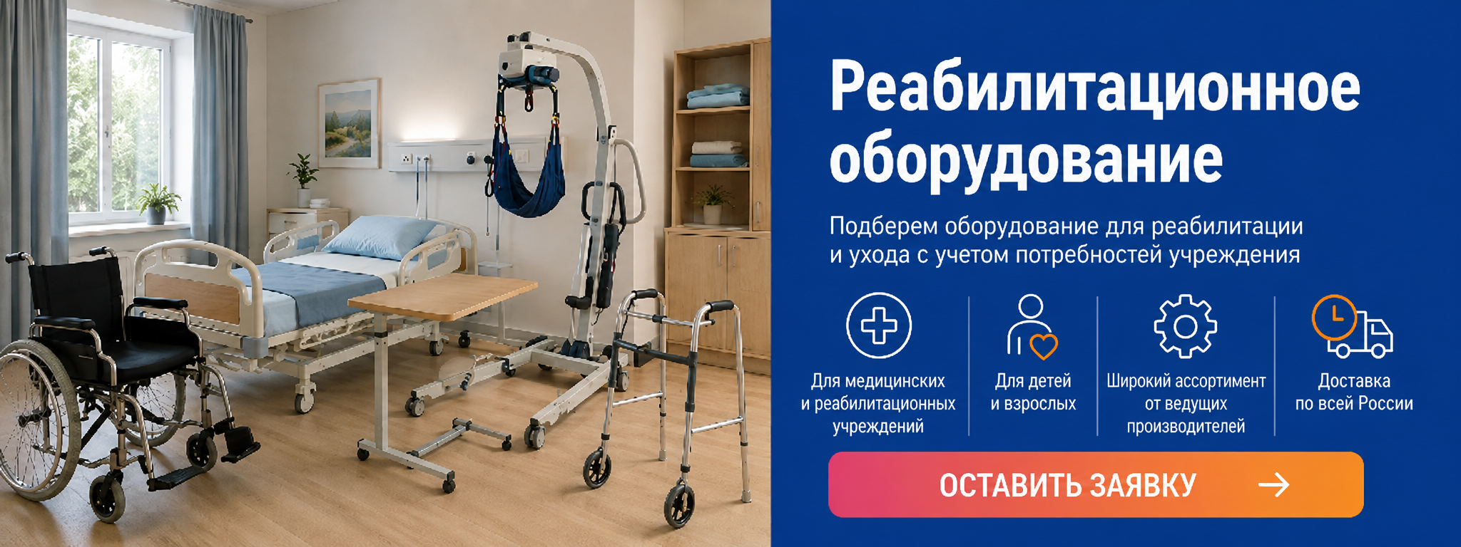 Оборудование для реабилитации купить